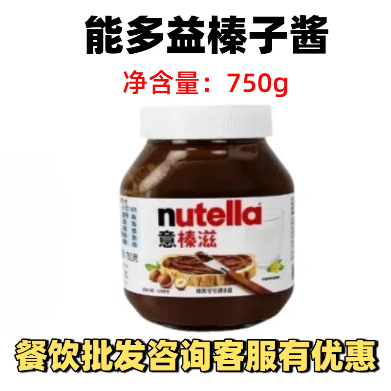 nutella能多益进口巧克力酱750g 费列罗榛子酱350g可可酱面包商用