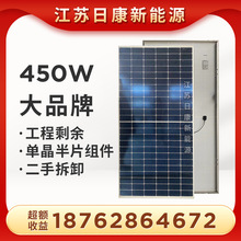 A级单晶光伏板二手拆卸450瓦太阳能光伏电池板二手太阳能发电组件