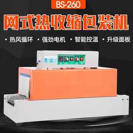 BS-260热收缩膜  包装机 收缩机热收缩包装机热塑机小型热收缩机