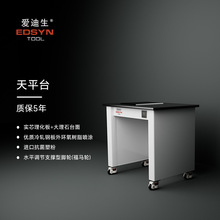 �۵���EDSYN��ƽ̨���̨����̨1.0mmȫ䓙��w���R݆���{�߶Ȍ���