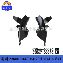 ǰ����ˮ�� ������ PRADO LC120������ 53866-60030 53867-60040