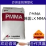 韩国流动光学成型pmma