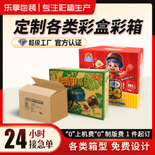 澄海彩箱彩盒小批量定制任意尺寸数码礼盒彩印一个起订纸箱定做