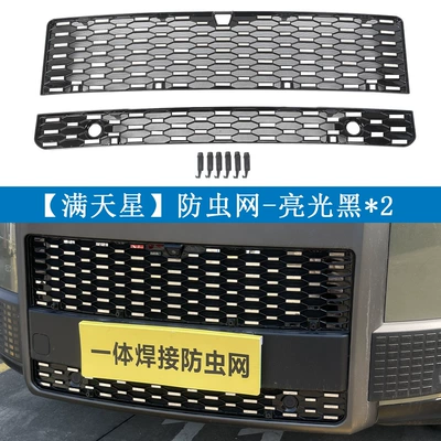 Suitable for 23-24 models Automobile anti-insect net - 23-24-model-jishi-01-painted-black-sky-star-snap-on-insect-screen