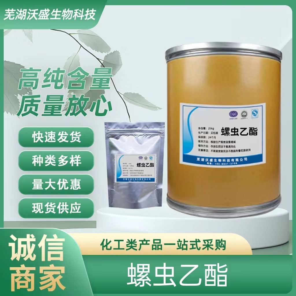 螺虫乙酯 蚧壳虫白粉虱桃蚜虫杀虫剂1kg/袋包邮CAS：203313-25-1