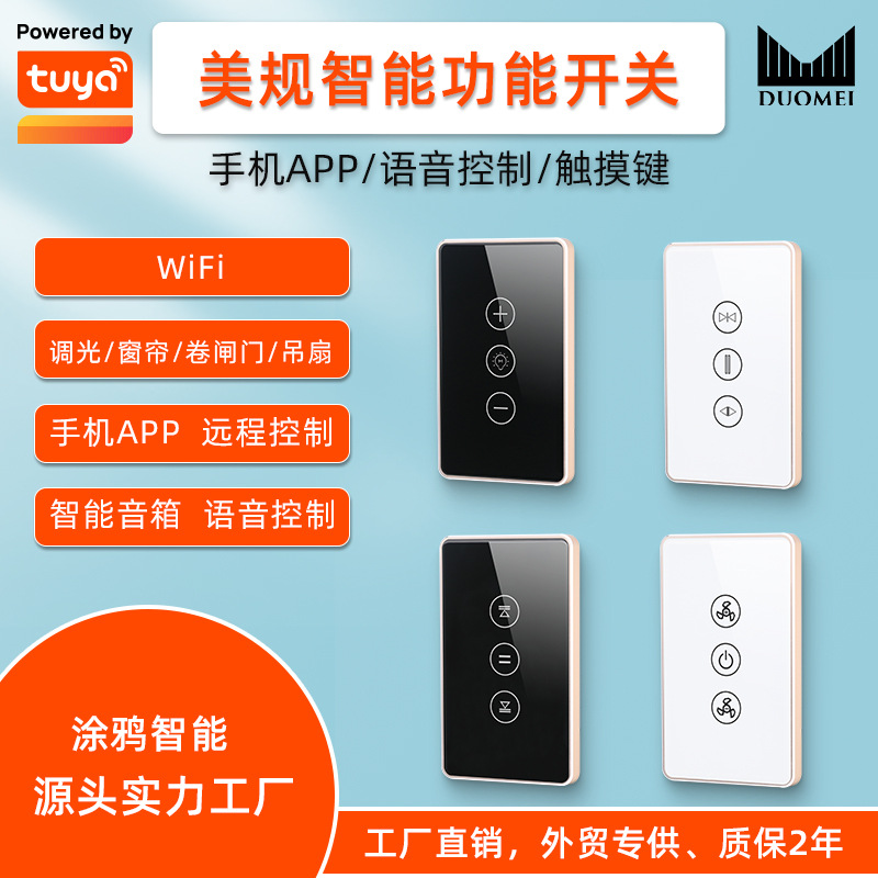 涂鸦智能WiFi调光卷闸门窗帘墙壁触摸无线定时语音控制开关面板
