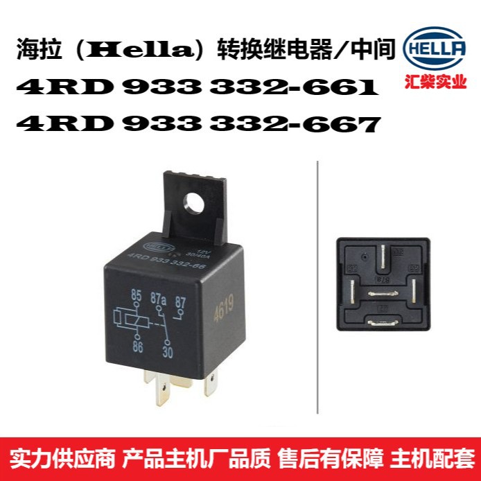 汽车、工程机械用  4RD 933 332-261 4RD933332-661 转换继电器