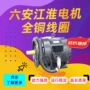 江淮六安三相异步线圈