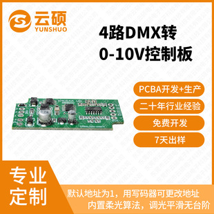 4-Way Dmx512 to 0-10V Decoding Board Without Display Screen Remover Address Motor Water Pump Main Control Board Led