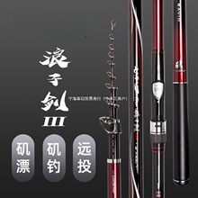 尚艺东美浪子剑代矶竿矶钓竿碳素轻硬滑漂远投矶竿远投手杆海竿