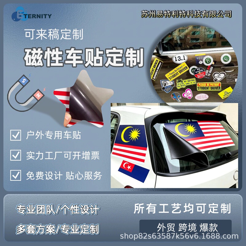 Custom Magnetic Car Stickers PET Scratch-Resistant Waterproof Sun-Proof Car Decoration Body Graphics Custom Logo Advertising Adhesive Stickers Custom Magnetic Car Stickers PET Scratch-Resistant Waterproof Sun-Proof Car Decoration Body Graphics Custom Logo Advertising Adhesive Stickers