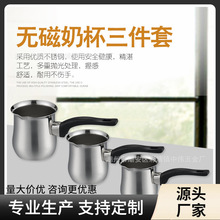Arabian Milk Cup咖啡用具不锈钢咖啡煮奶杯三件套牛奶锅单柄奶壶