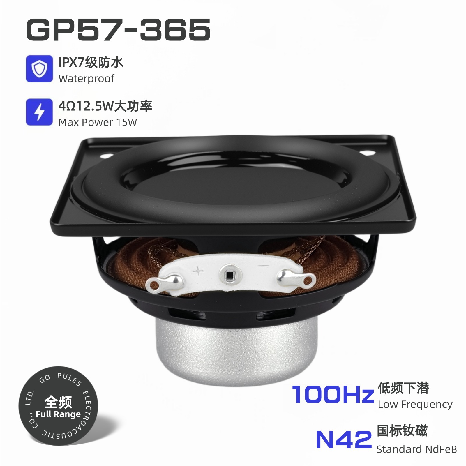 57mm2.25寸内磁全频喇叭4欧10W双磁19芯橡胶边IPX7级防水HIFI音质