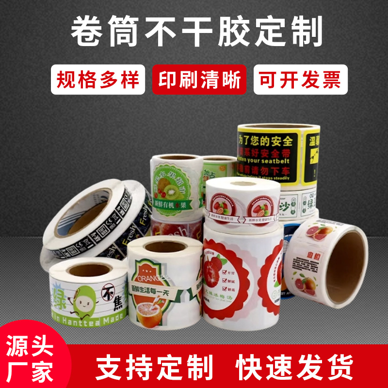 设计卷筒不干胶印刷贴纸商标铜版纸卷标产品包装贴热敏合格证印刷
