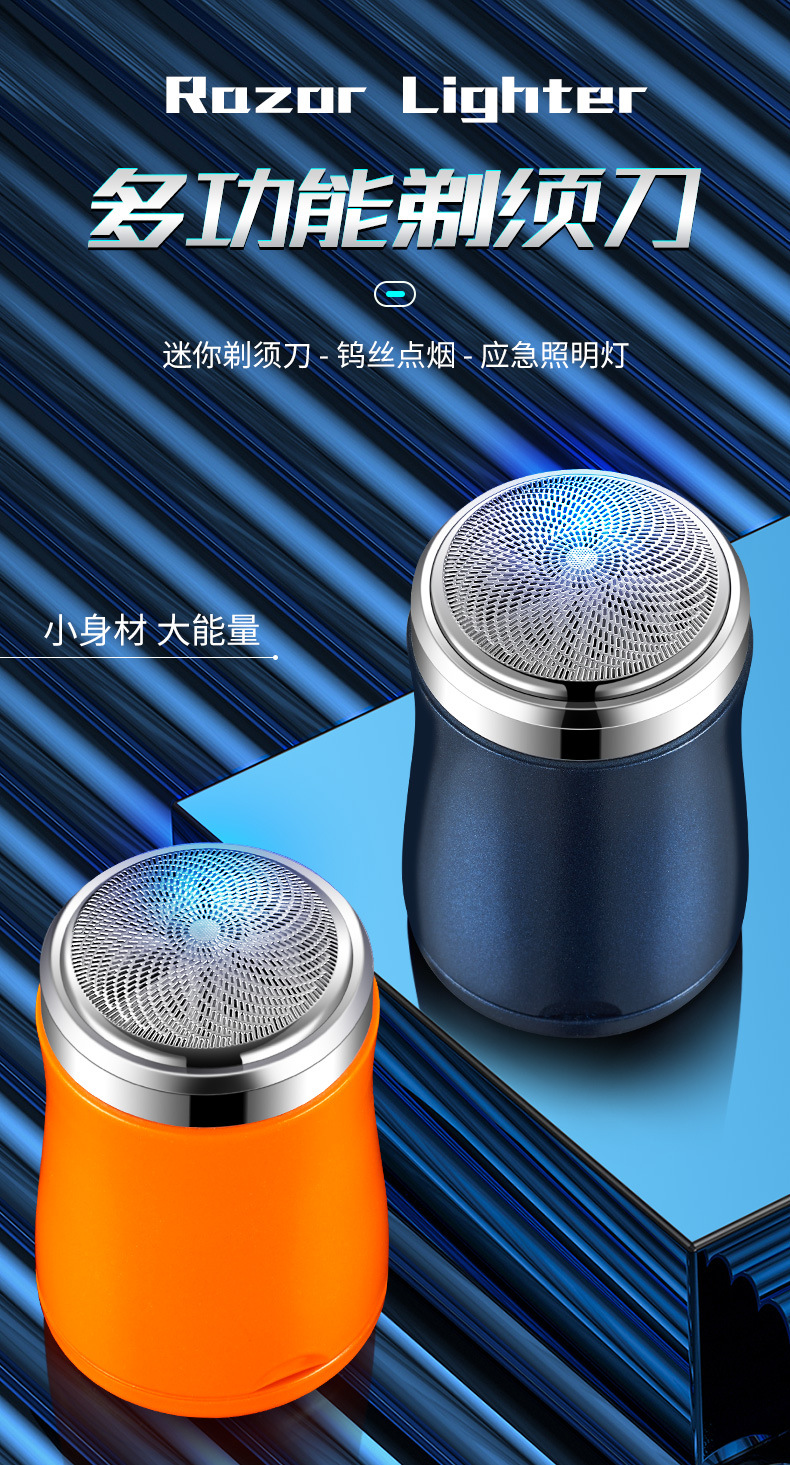 多功能剃须刀打火机详情_01.jpg