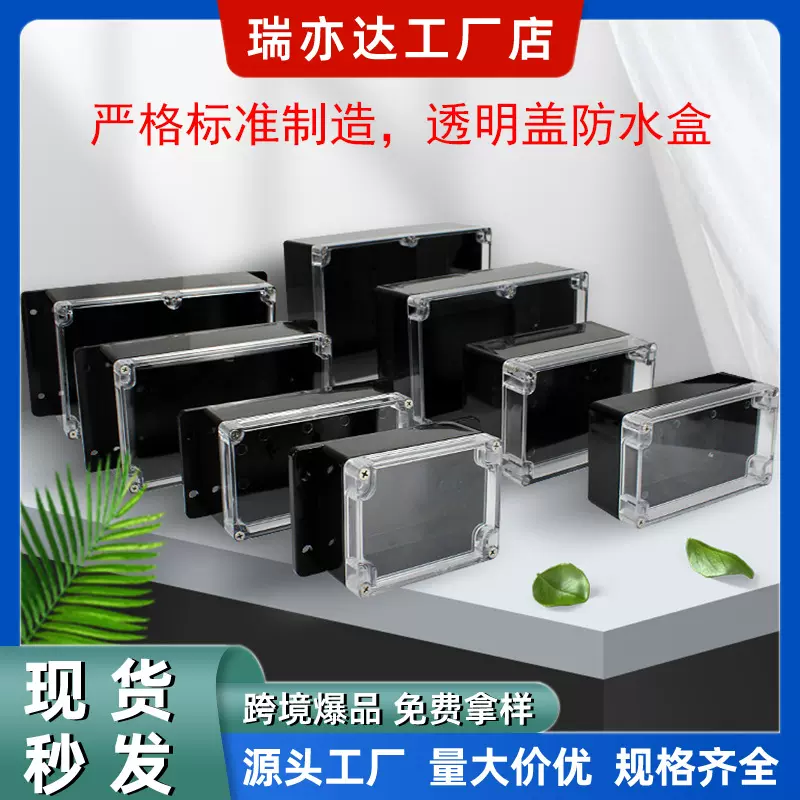 透明盖黑色防水盒户外塑料接线盒电源室外密封插座端子ABS塑料盒