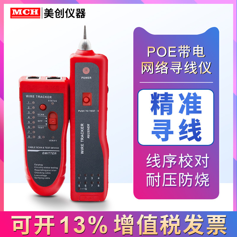 多功能寻线仪检测仪测试仪网线测试器网络信号通断工具查线巡线仪