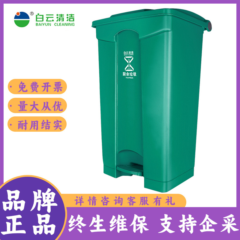白云清洁AF07318分类垃圾桶87L大号脚踩脚踏式户外环卫带盖商用