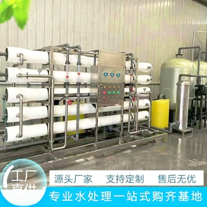 [反渗透水处理设备商用ro过滤器直饮净水机器纯水机全自动高效]
