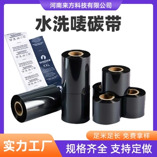 全尺寸定制 耐高温耐水洗碳带 服装布标专用水洗标碳带水洗唛碳带