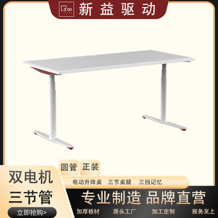 Xinyi Drive Round Dual Motor Three-Section Electric Lift Table Leg Lift Table Bracket Intelligent Electric Lift Table
