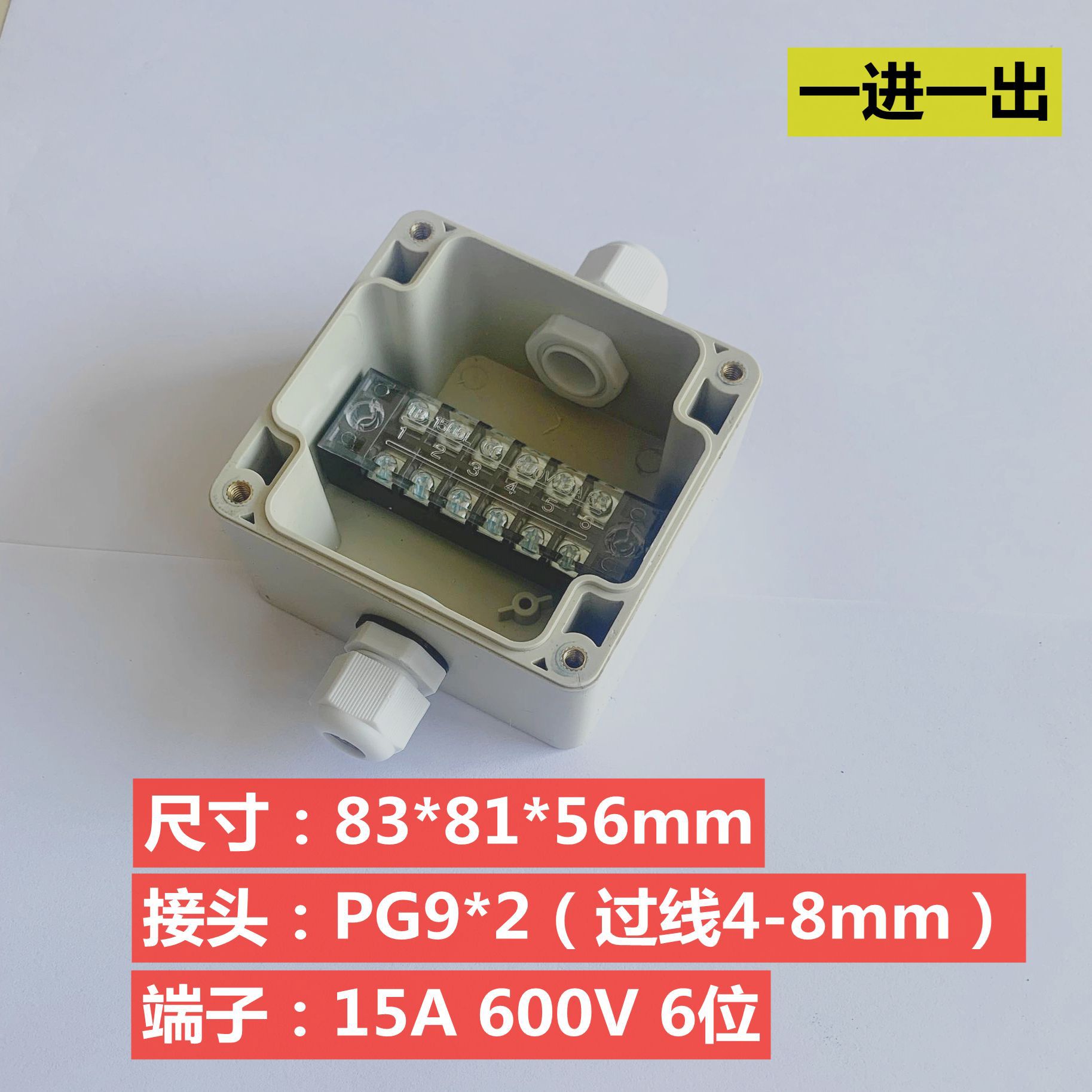 83*81*56mm一进一出户外防水接线盒 直通防雨电缆分线盒
