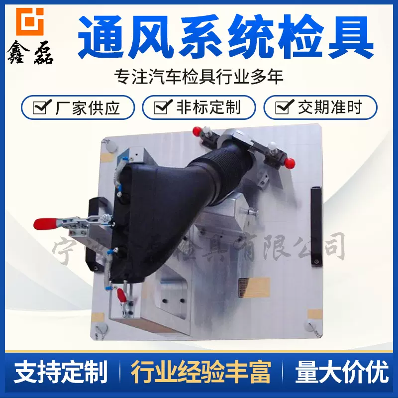 汽车通风系统检具 非标制品通风系统器部件功能检测设备通风检具