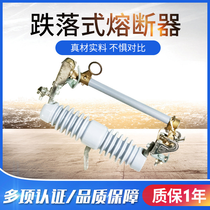 高压跌落式熔断器RW12-10户外跌落式熔断器保险丝10KV