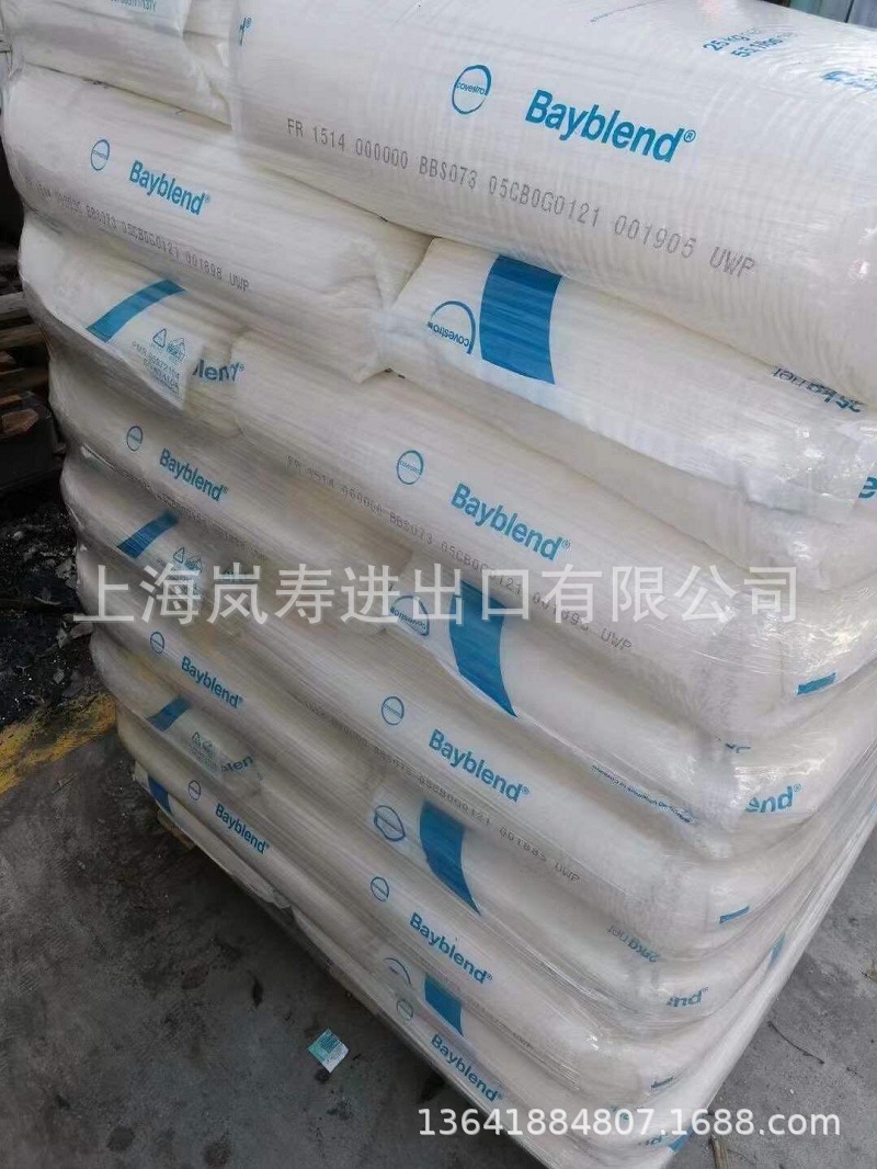 现货PC/ABS T85 XF 德国科思创Bayblend阿里巴巴