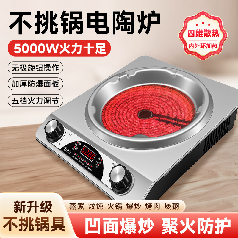 New Electric Ceramic Stove Concave 5000 High Power, No Pick Pot, Hot Pot, Stir-Fry, Household Multi-Function Induction Cooker