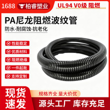 PA尼龙波纹管工业机器人线缆保护套管可开口V0阻燃电线电缆穿线管