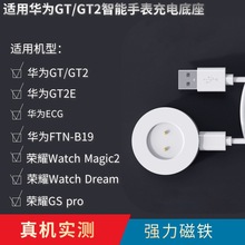 适用华为GT/GT2手表充电器 荣耀watch Magic/Dream磁吸充电底座线