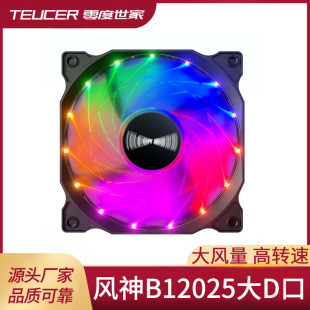 Teucer New Chassis Fan 12cm Large Air Volume High Speed Small 3Pin Computer Chassis Cooling Fan