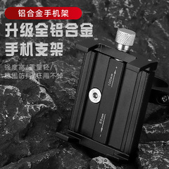 Cross-border aluminum alloy bicycle mobile phone holder mountain electric vehicle mobile phone holder navigation holder cycling accessories