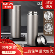 日本泰福高适用纯钛保温杯商务简约泡茶杯直身杯水杯可刻字T6029