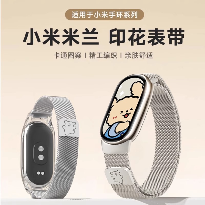 Suitable for Xiaomi Mi Band 10 Watch Strap 9Nfc Ceramic 8Th Generation Universal Kt Cat Xiaoxin Line Dog Magnetic Milanese