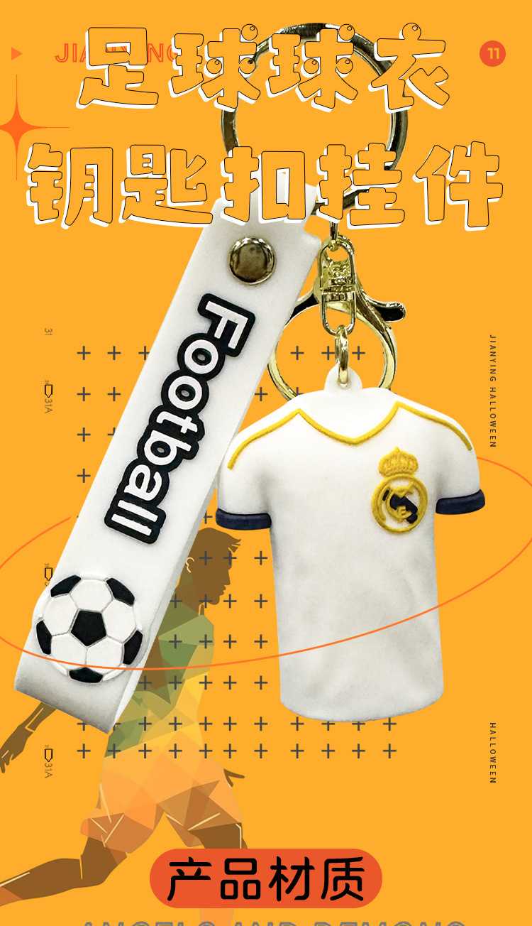 篮球服钥匙扣jpg