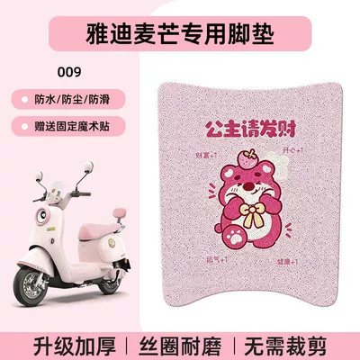 Electric vehicle foot mat – Scooter Wire Loop Foot Mats - yadi-maimang-special-no-cut-floor-matscute-cartoon-009-no-specifications