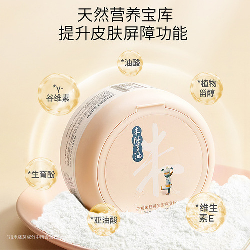 Zichumi Germ Oil Baby Baby Powder Newborn Children's All Seasons Baby Toning Powder 100g Wholesale