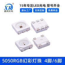 5050GRB幻彩灯珠 内置IC 12V/5V四脚六脚LED贴片灯珠 带时钟双线