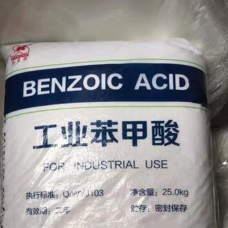 湖北 苯甲酸 工业级苯甲酸 食品级苯甲酸 单包可售 小量可发