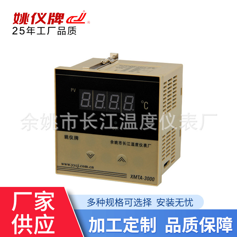 余姚长江 XMTA-3000智能单排温度调节仪表控制器温湿度控制器