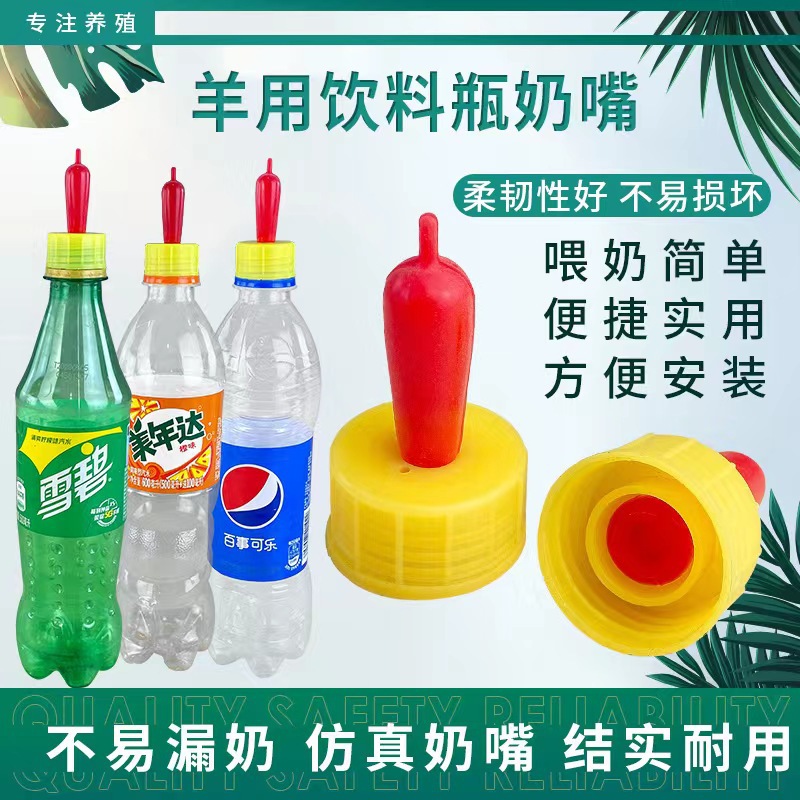 400ml Lamb Feeding bottle Coke Matching nipple Nipple animal Livestock Aquaculture sheep nurse