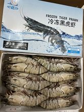 原条黑虎虾 冷冻水产 冷冻虾 餐饮食材 工厂直销 全国发货