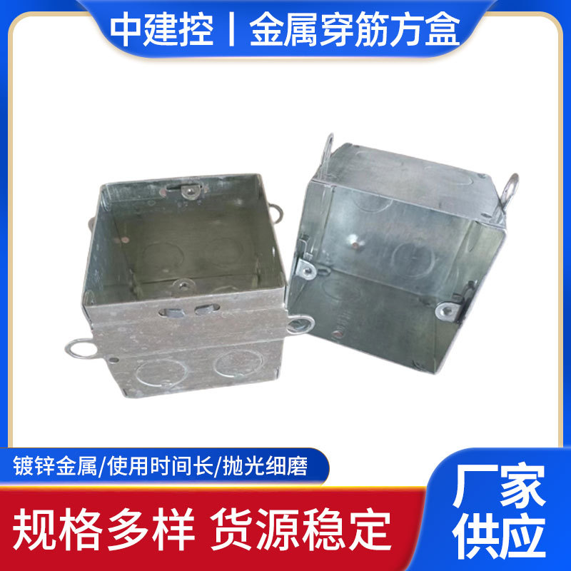 6分孔镀锌线盒80接线盒 穿电线盒金属穿筋方盒86型金属埋线底盒