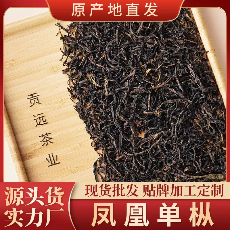 凤凰单枞正宗潮州乌龙茶单丛蜜兰香鸭屎香茶叶散装500g批发