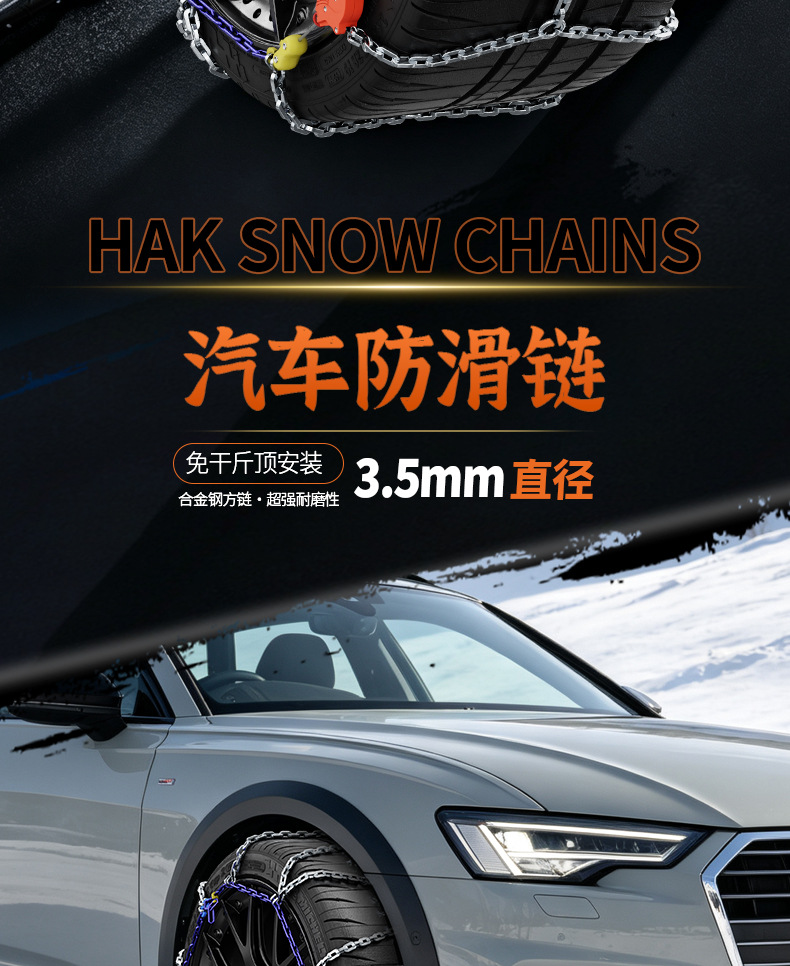 HAK car tire anti-skid chains, suitable for sedans, SUVs, and vans