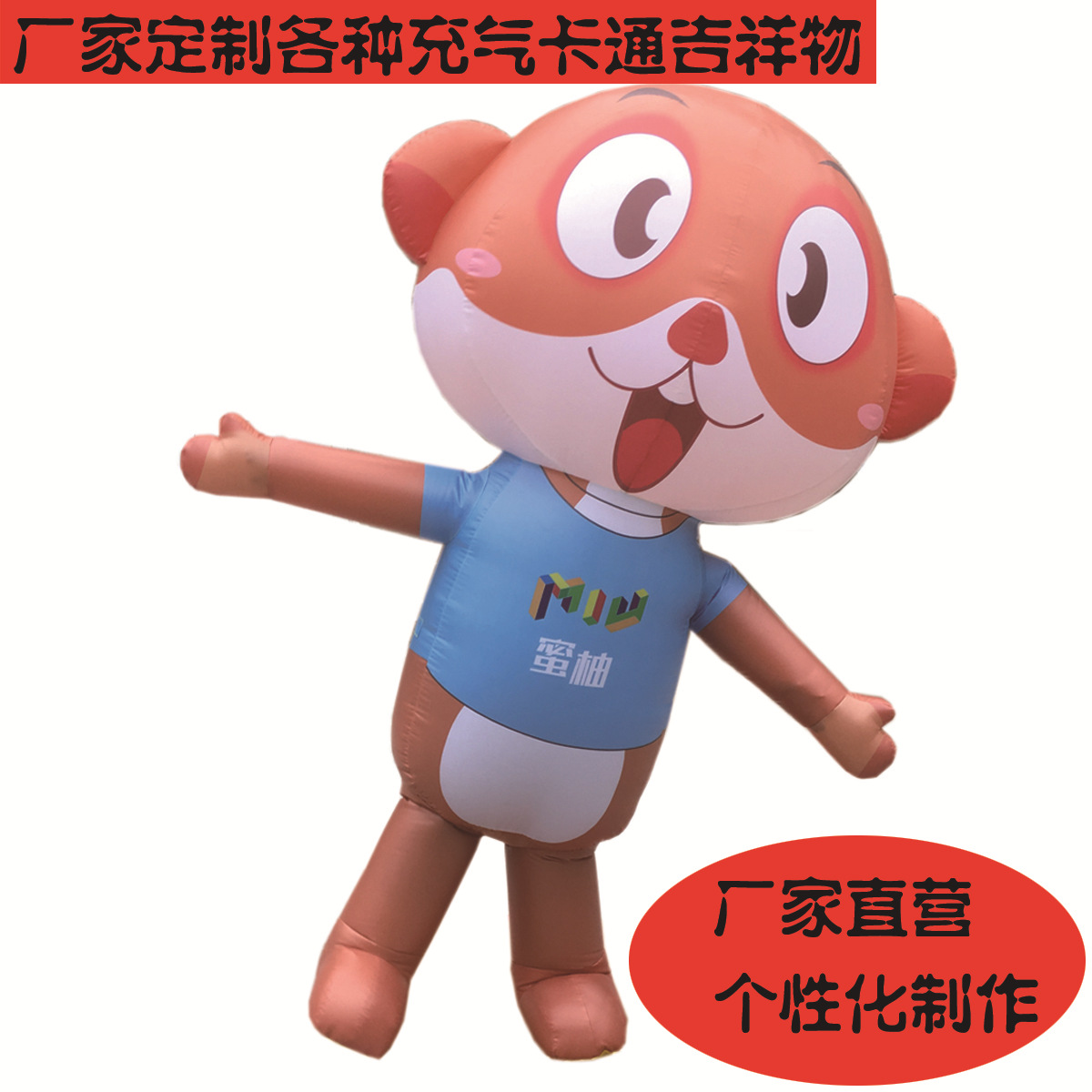 直供气球气模吉祥物充气道具舞星舞台道具商业促销活动卡通公仔