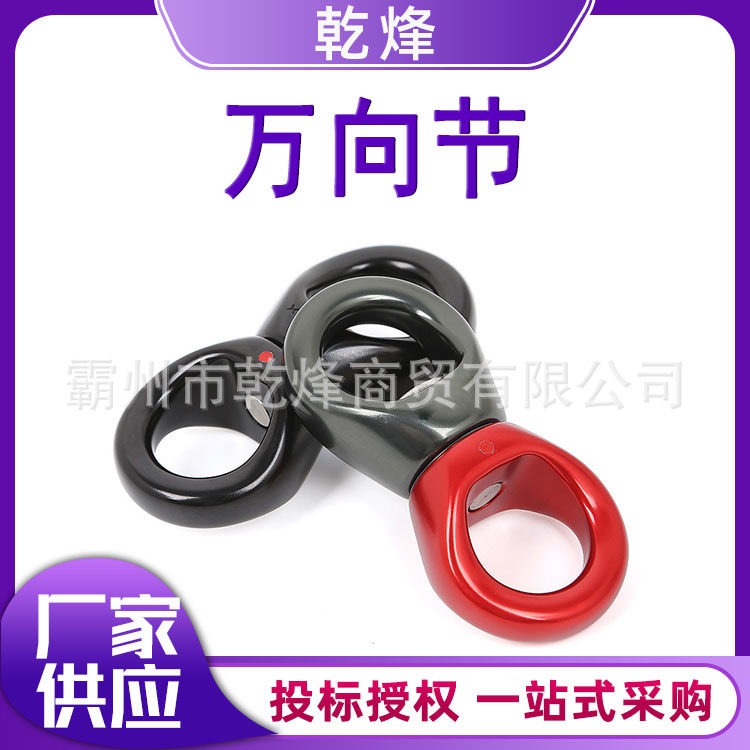 22kN防打结万向节户外登山攀岩360旋转万向节航空铝攀岩万向轮