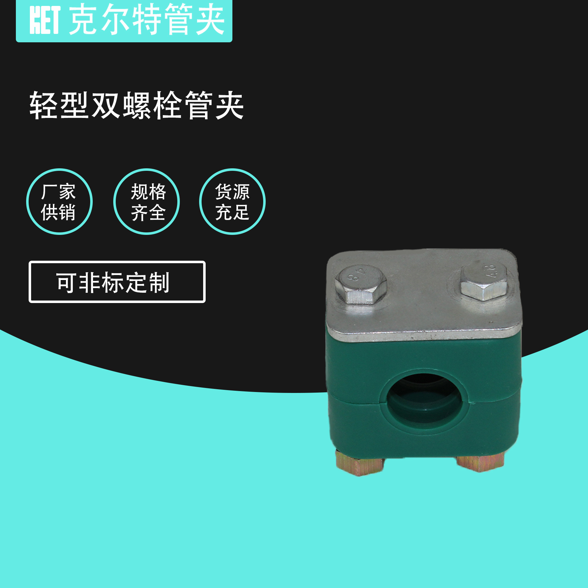 轻型组合式塑料管夹